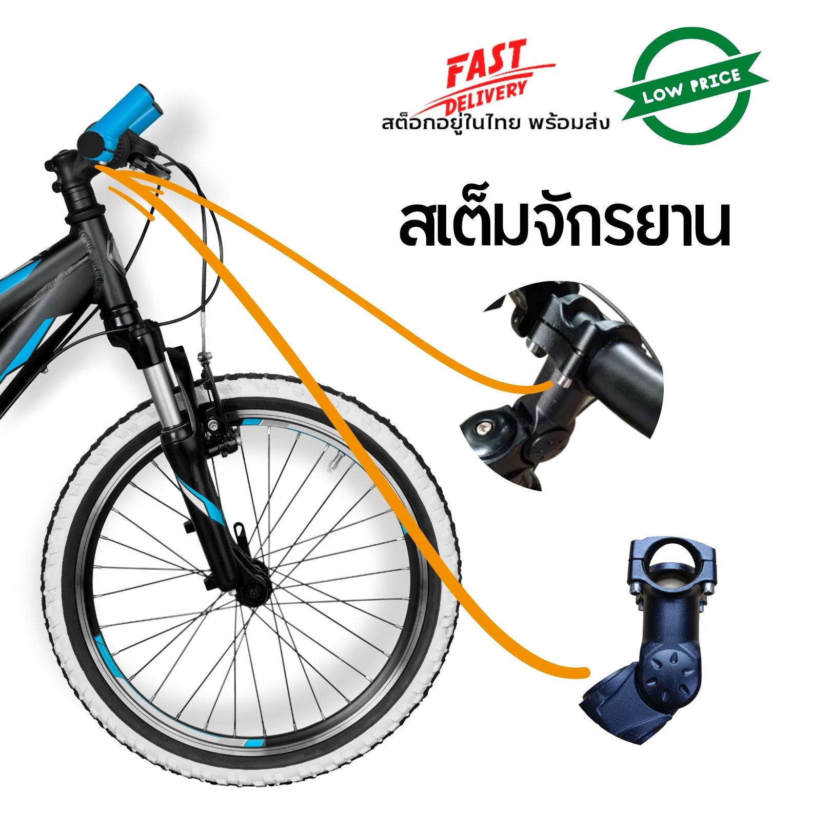 (พร้อมส่ง สต็อกอยู่ในไทย)สเต็มจักรยาน สำหรับเสือภูเขา เสือหมอบหรืออื่นๆ