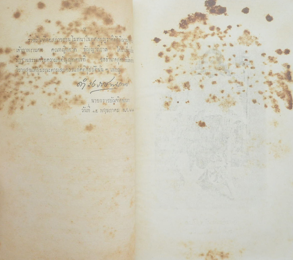 ปัญญาสชาดก ภาคที่ 2 สุธนุชาดก (ขายตามสภาพ)