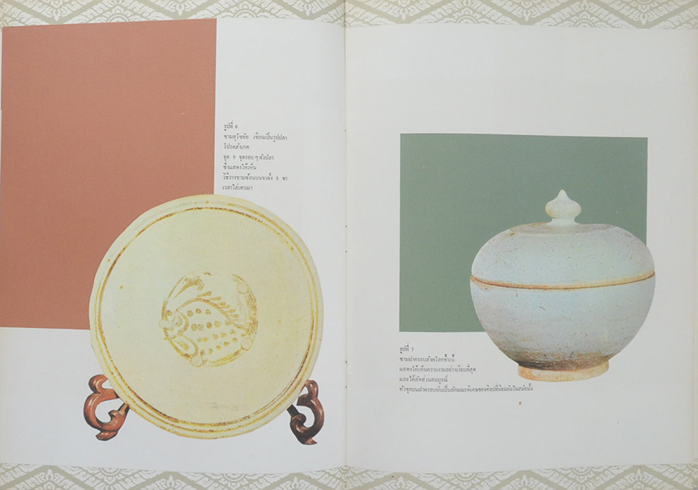 ธนาคารกสิกรไทย รายงานคณะกรรมการและงบดุล (พร้อมเอกสาร)