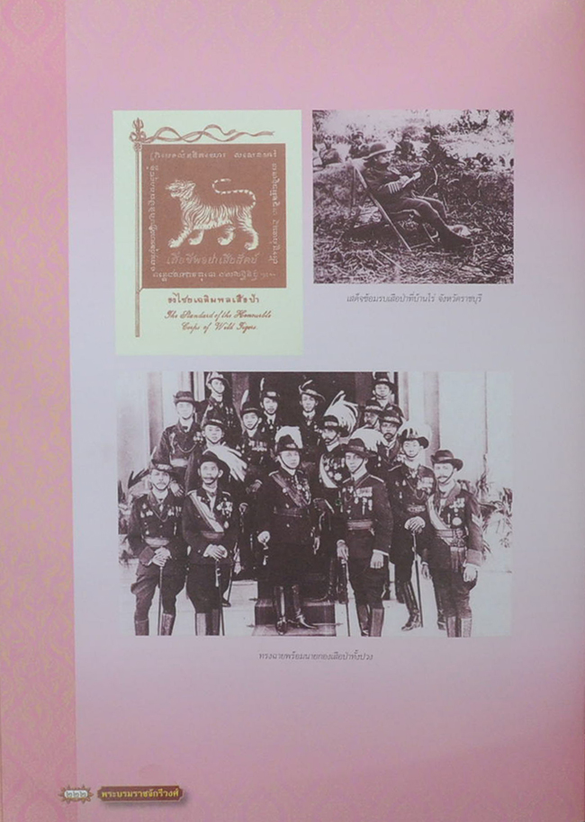 พระบรมราชจักรีวงศ์