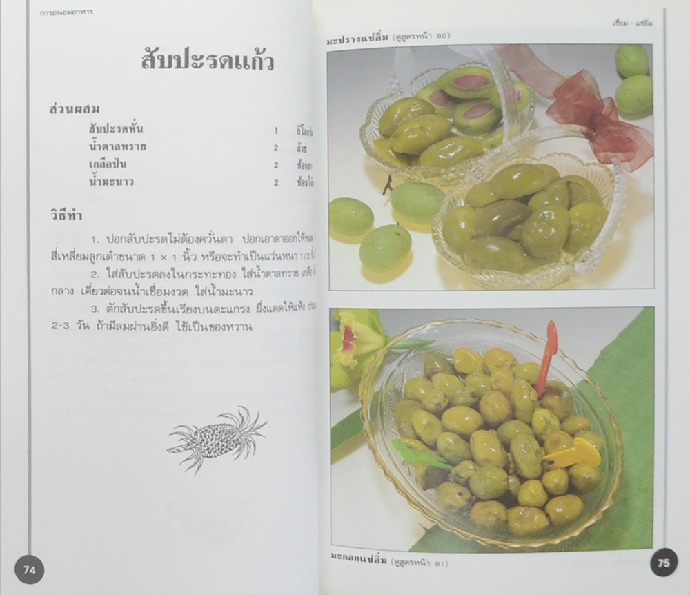 การถนอมอาหาร