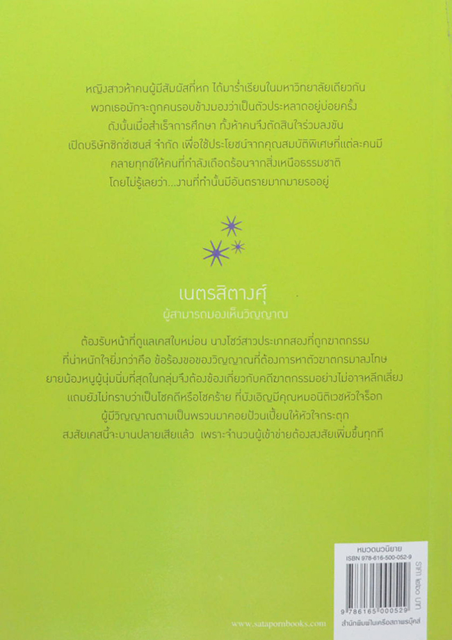 เปลวไฟในสายลม