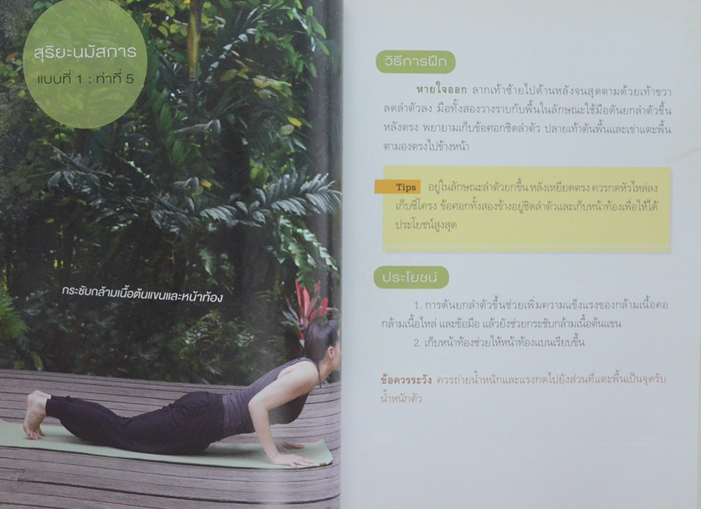 ฟิตหุ่นสวยเริ่มด้วยโยคะ (ไม่มี CD)