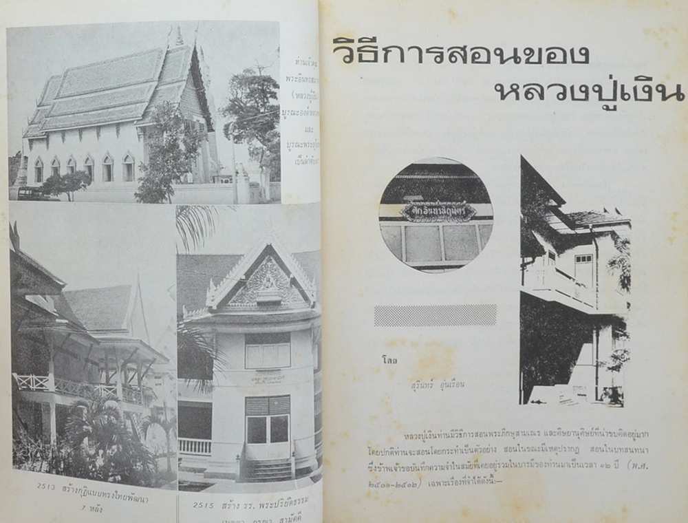 พระอินทรสมาจาร (พุทธศาสนสุภาษิต)