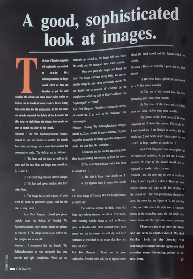 PRECIOUS ปีที่ 1 ฉบับที่ 3 กรกฎาคม 2538