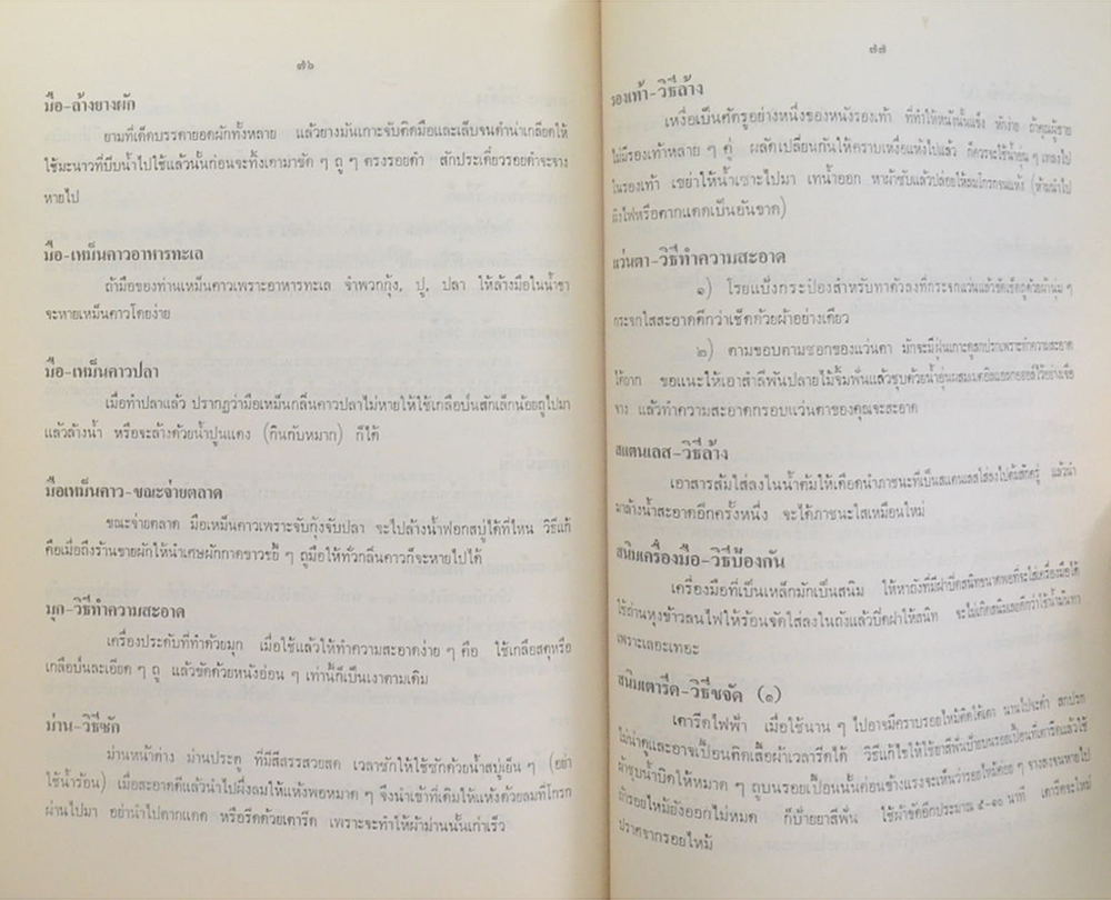 นายยิ้ม บูรณารมย์ (รู้ไว้ได้ประโยชน์)