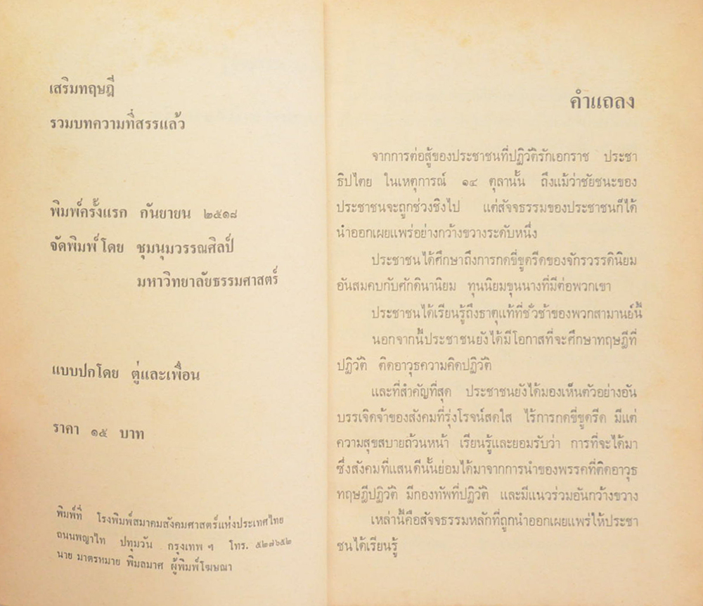 เสริมทฤษฎี