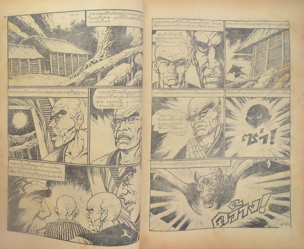 จิ้งจอกขาว ภาค 2 เล่ม 14 (ขายตามสภาพ)