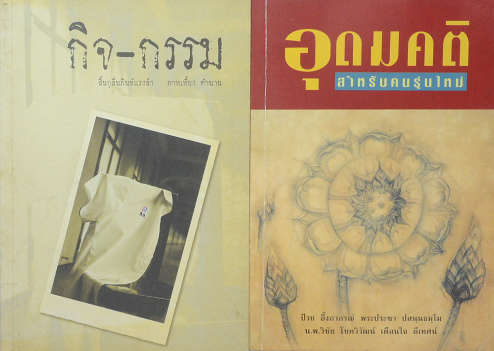 รวมเรื่อง (2 เล่ม)