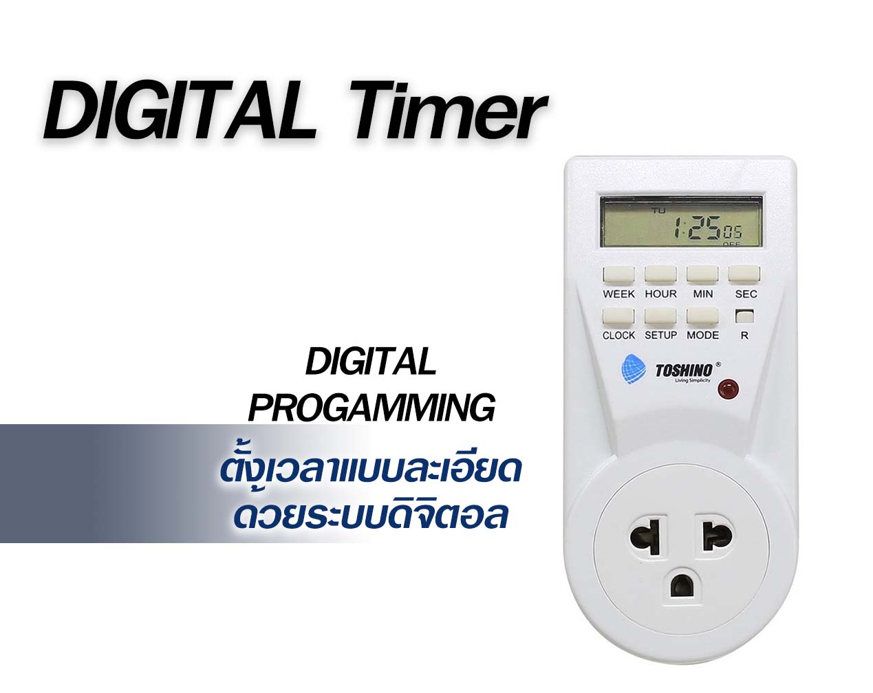 Timer_D_P_220VAC_16A ไทม์เมอร์ตั้งเวลาเปิดปิดอัตโนมัติ