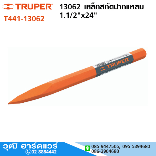 TRUPER 13062 เหล็กสกัดปากแหลม 1.1/2"x24"