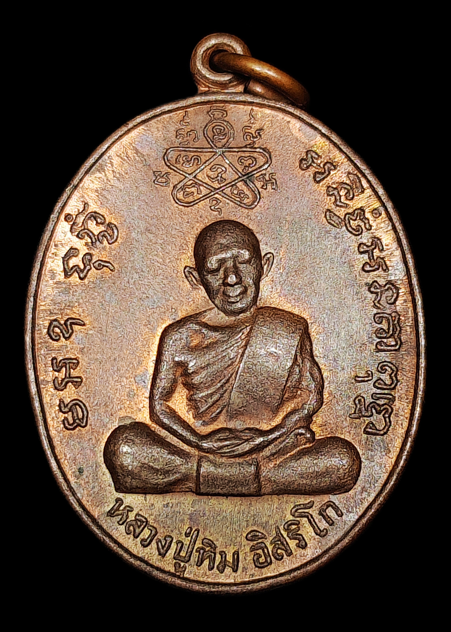 เหรียญเจริญบารมี หลวงพ่อสาคร วัดหนองกรับ จ.ระยอง ปี2535 เนื้อทองแดงผิวไฟ ตอกโค๊ต สวยเดิมๆ