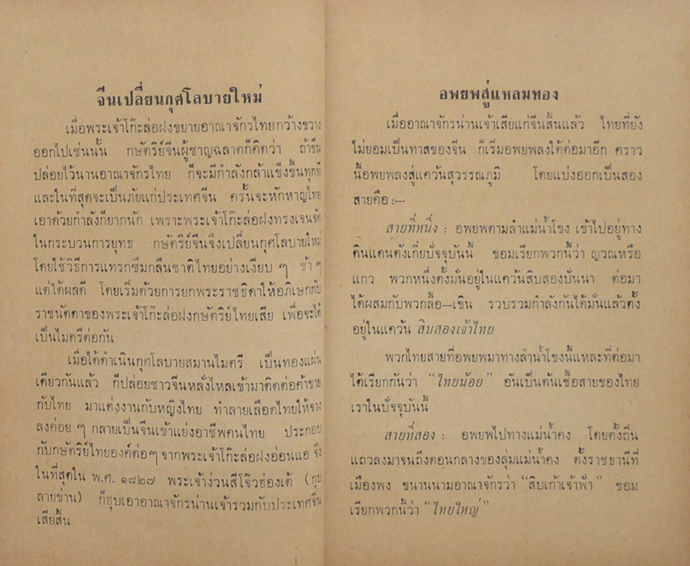 พระประวัติ 9 มหาราช