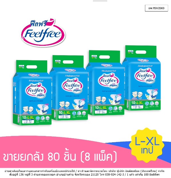 ผ้าอ้อมผู้ใหญ่แบบเทปฟีลฟรี ขนาดใหญ่ 80 ชิ้น ขายยกลัง (Feelfree Adult Diapers size L-XL 10 pieces wholesaler pack ; 80 pieces)