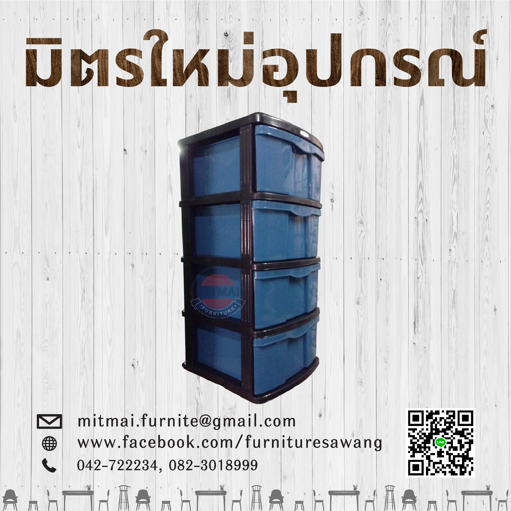 ตู้ลิ้นชัก 4 ชั้น SRIPONG รุ่นโครงดำเก๊ะสี