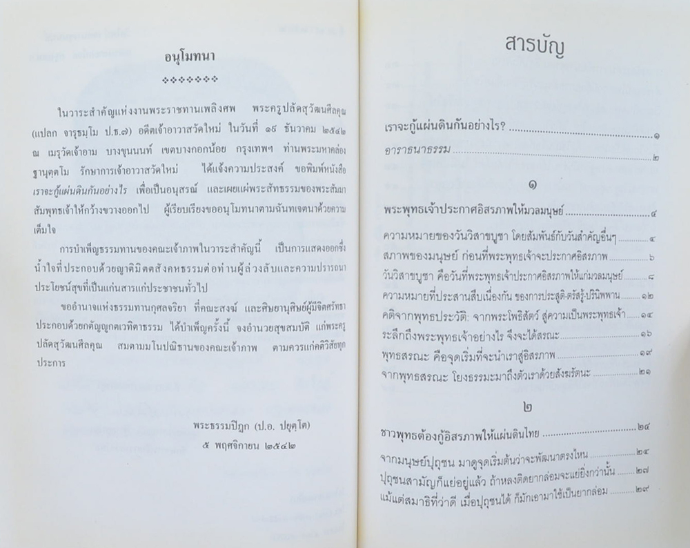 พระครูปลัดสุวัฒนศีลคุณ (แสงธรรมส่องทาง)