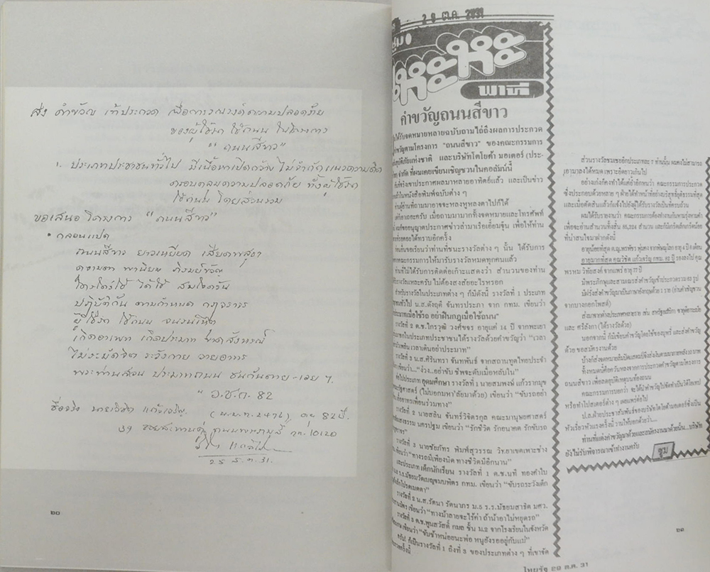 นายวิชิต แก้วเจริญ (หนังสือพิมพ์นักเรียน เล่ม 1 ฉบับที่ 14 เมษายน 2466)