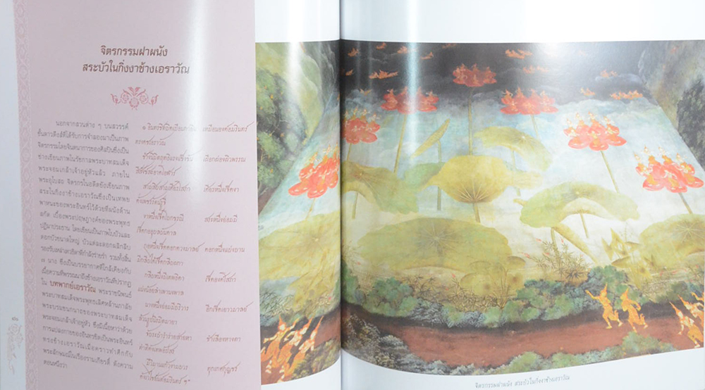 ปทุมวนานุสรณ์