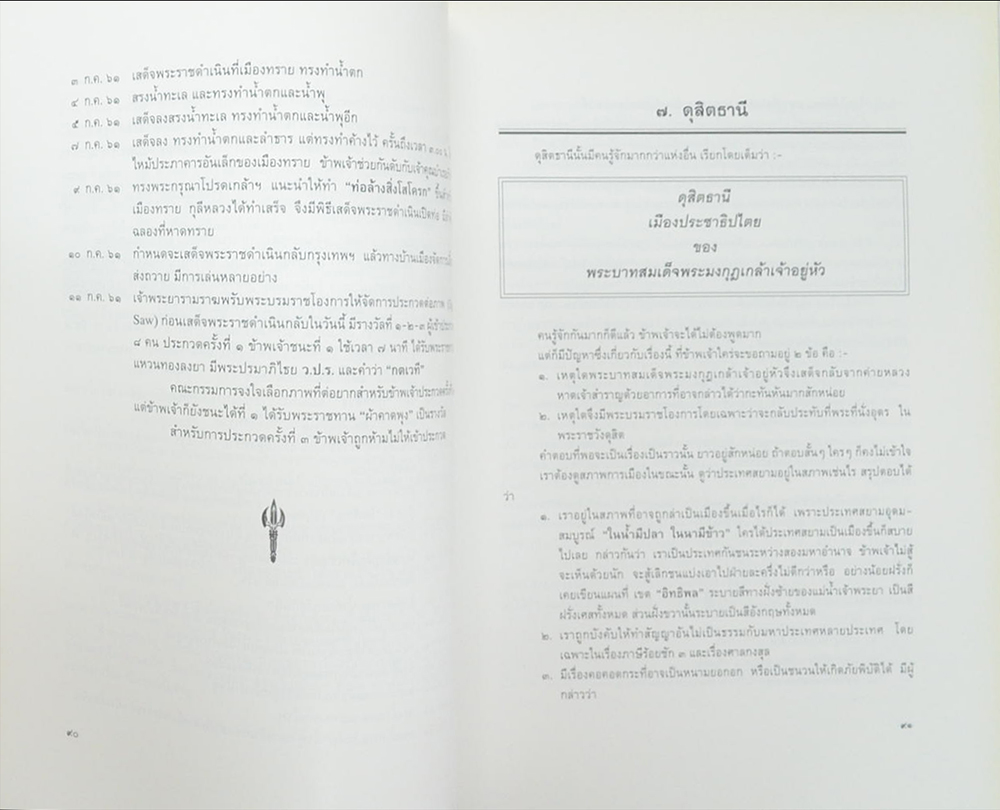 หม่อมหลวงปิ่น มาลากุล (งานละครและประชาธิปไตยแบบต่างๆของพระบาทสมเด็จพระรามาธิบดีศรีสินทรมหาวชิราวุธ พระมงกุฎเกล้าเจ้าแผ่นดินสยาม)