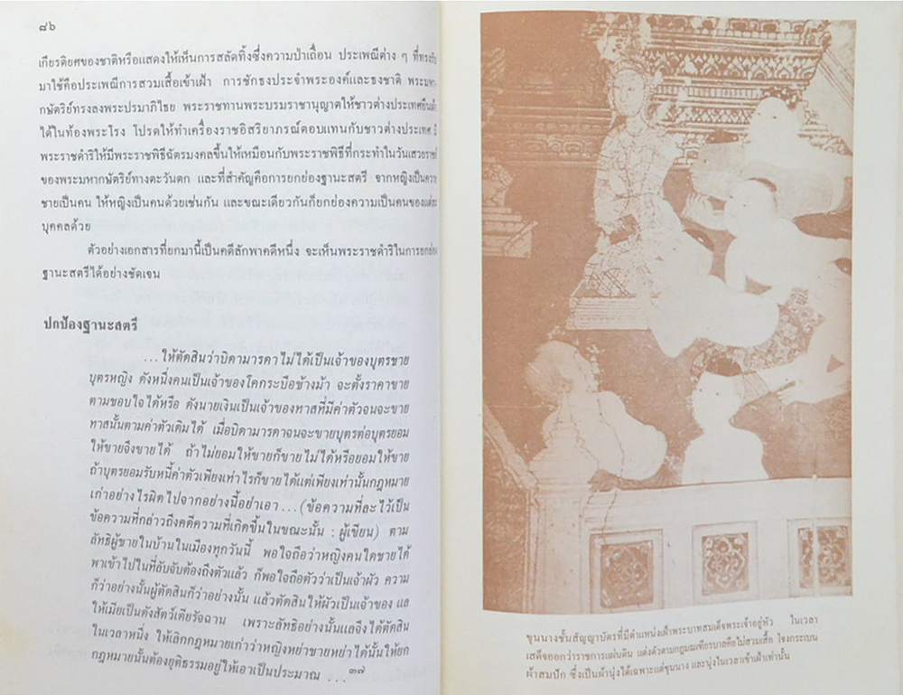 แนวพระราชดำริเก้ารัชกาล