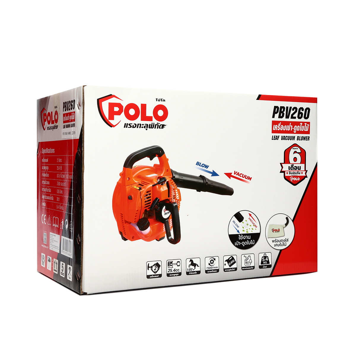 POLO PBV260 เครื่องเป่าลม-ดูดใบไม้ เบนซิน 2 จังหวะ 0.75kw