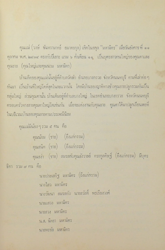 ปกิณกะประมง