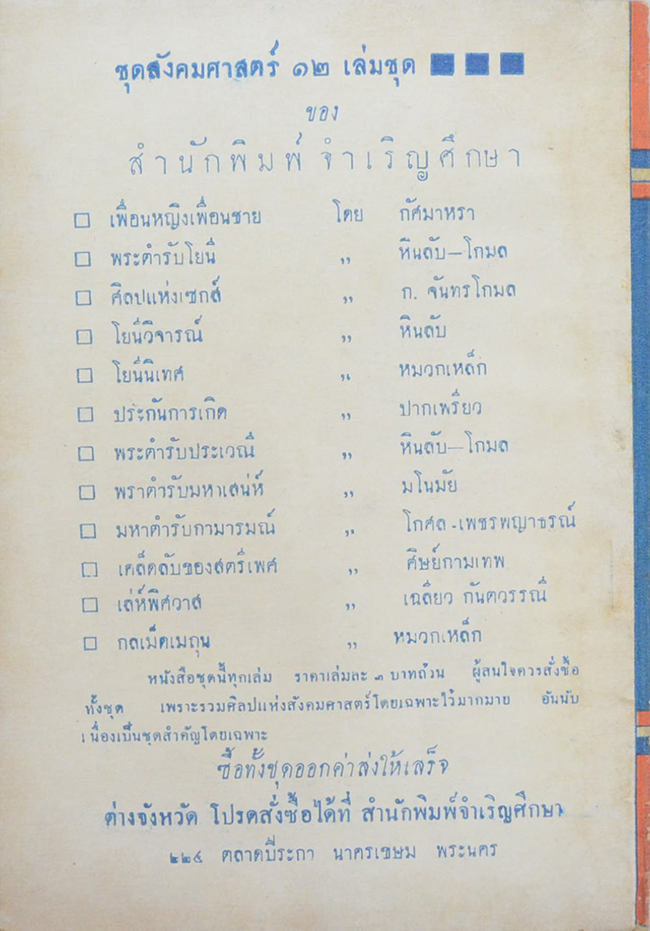 พระตำหรับมหาเสน่ห์