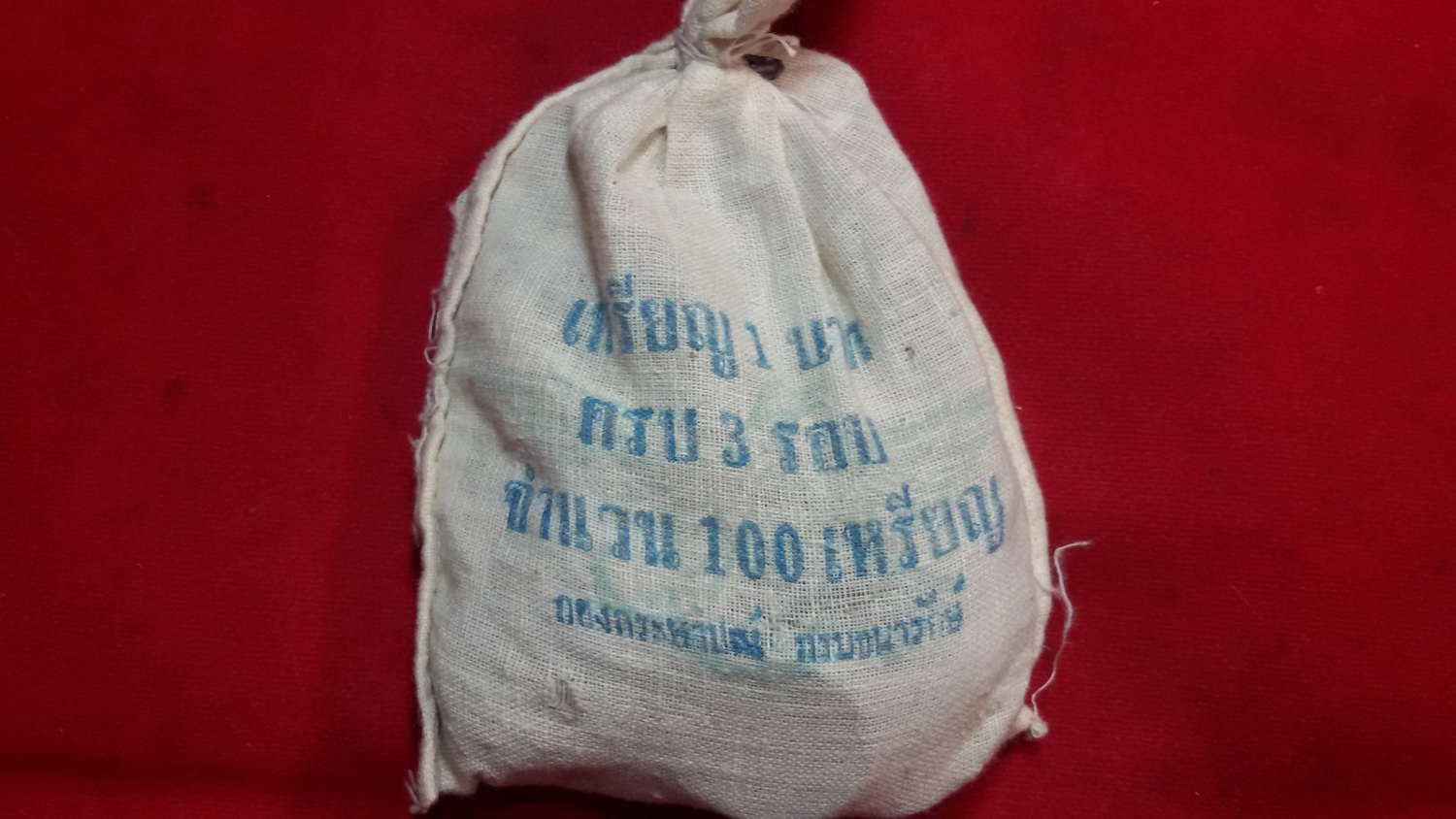 เหรียญ 1 บาท พระชนมายุครบ 3 รอบ 2506 UNC