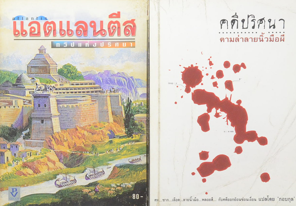 รวมเรื่อง (3 เล่ม)