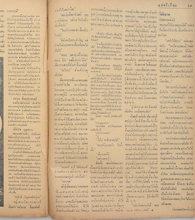 แม่ศรีเรือน ปีที่ 12 ฉบับที่ 31 มิถุนายน 2509 (ตำหนิ)