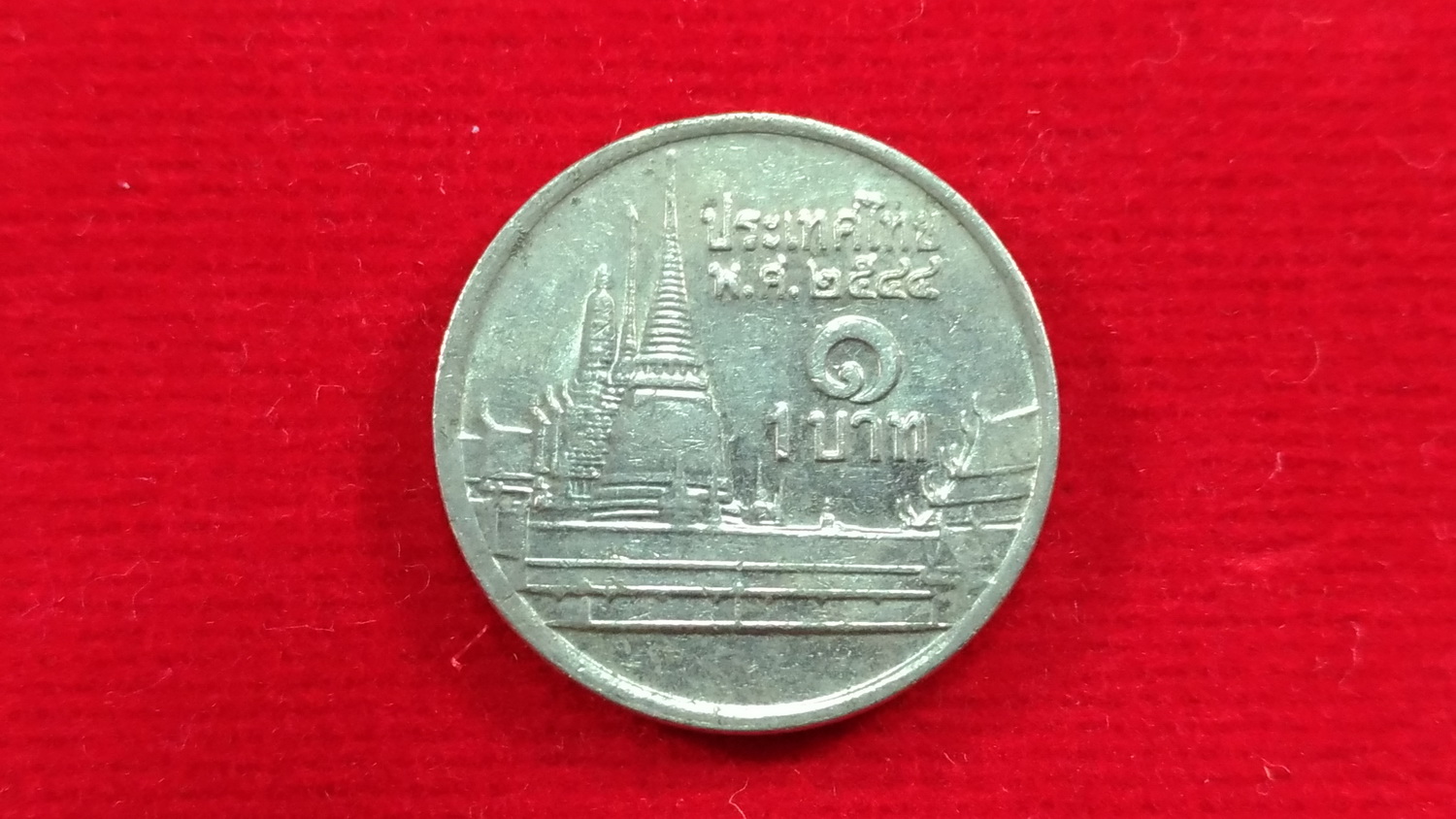 เหรียญ 1 บาท ปี2544 ผ่านใช้ หายากลำดับ10