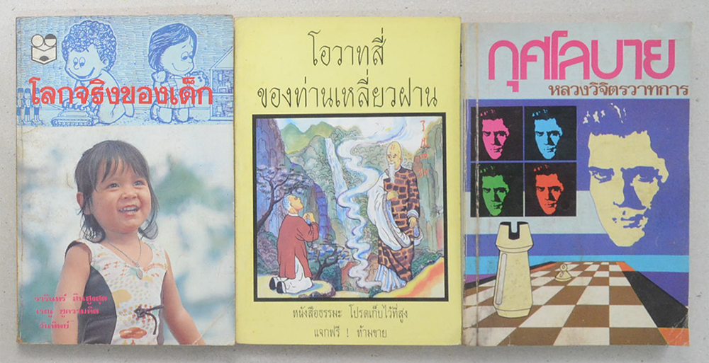 รวมเรื่อง (3 เล่ม)