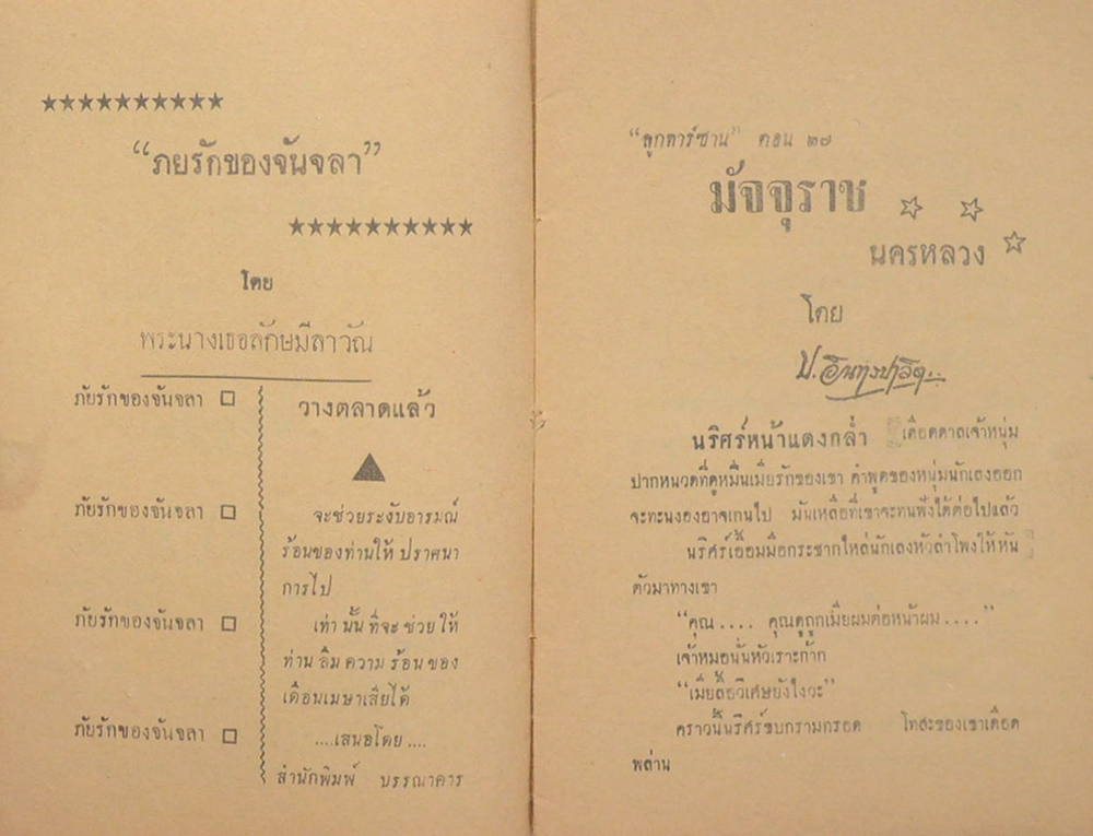 ลูกทาร์ซาน ตอน 27 มัจจุราชนครหลวง (จบในตอน)