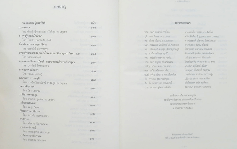 นวมินทราศิรวาท