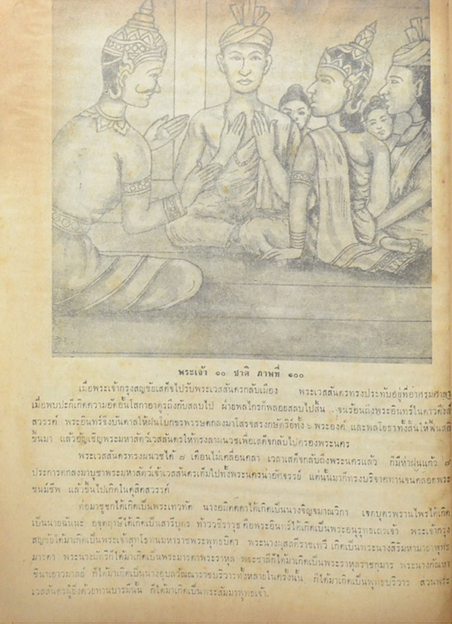 พระเจ้าสิบชาติ