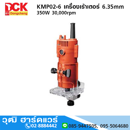 DCK KMP02-6 เครื่องเร้าเตอร์ 6.35mm 350W 30000rpm