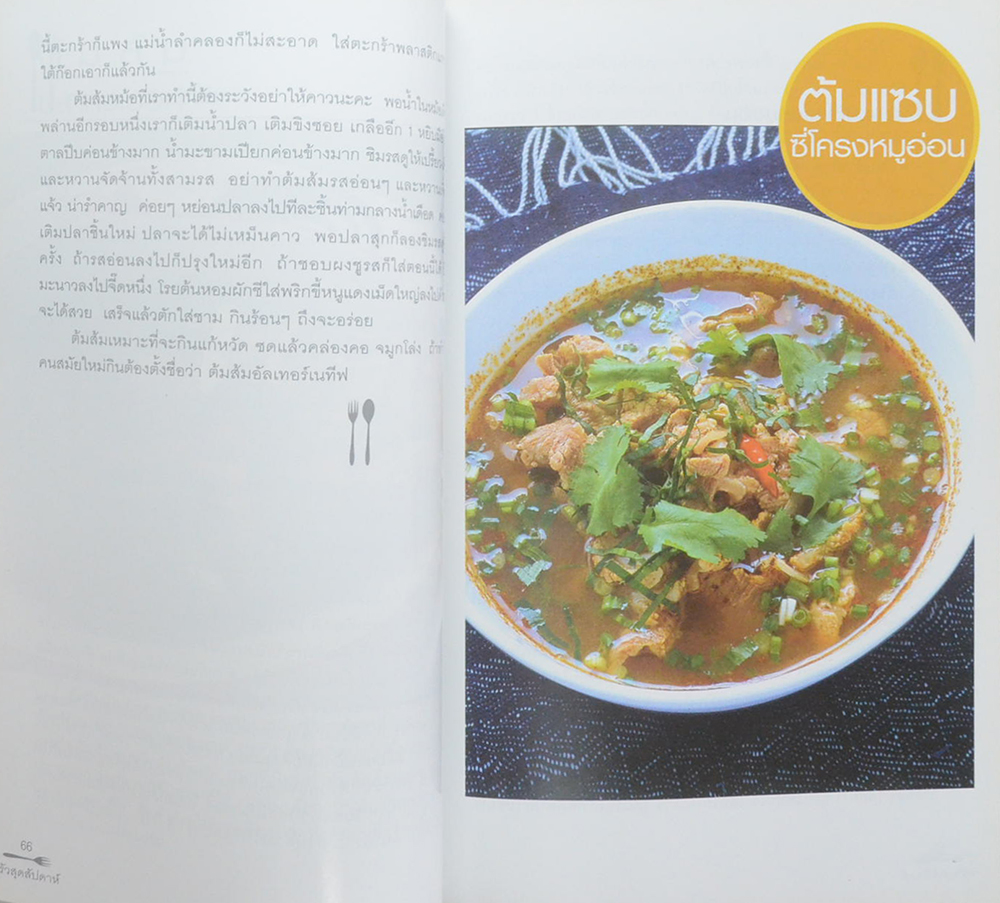 ครัวสุดสัปดาห์