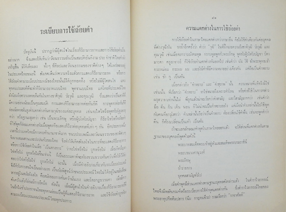 ระเบียบสำนักพระราชวังที่เกี่ยวกับข้าราชการและประชาชน และ ประเพณีไทย