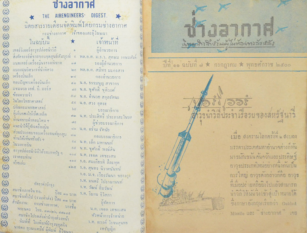 ช่างอากาศ ปีที่ 11 ฉบับที่ 7 กรกฎาคม 2500