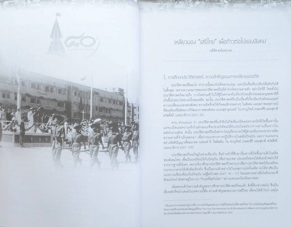 จุลสารหอจดหมายเหตุธรรมศาสตร์ ฉบับที่ 18 มิถุนายน-พฤษภาคม 2558