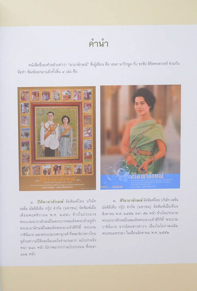 รวมหนังสือเกี่ยวกับในหลวง รัชกาลที่ 9 (9 เล่ม / พร้อมกล่อง)