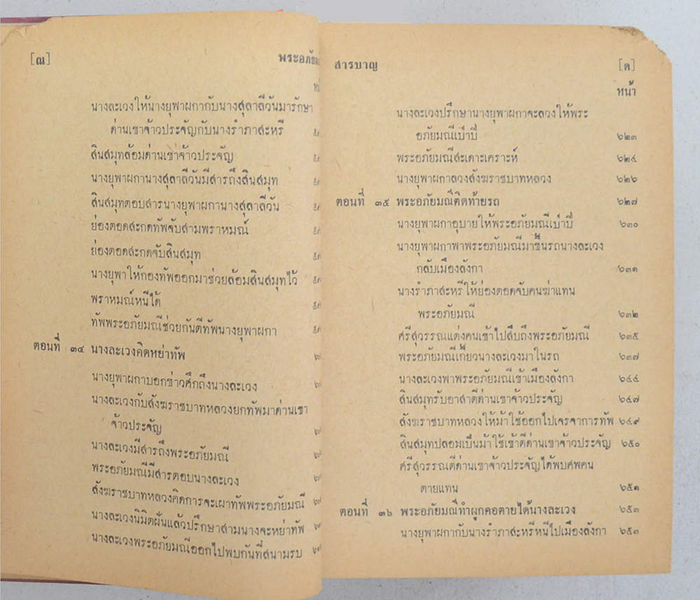 พระอภัยมณี คำกลอนของสุนทรภู่ ฉบับหอสมุดแห่งชาติ (เล่มเดียวจบ) (ขายตามสภาพ)