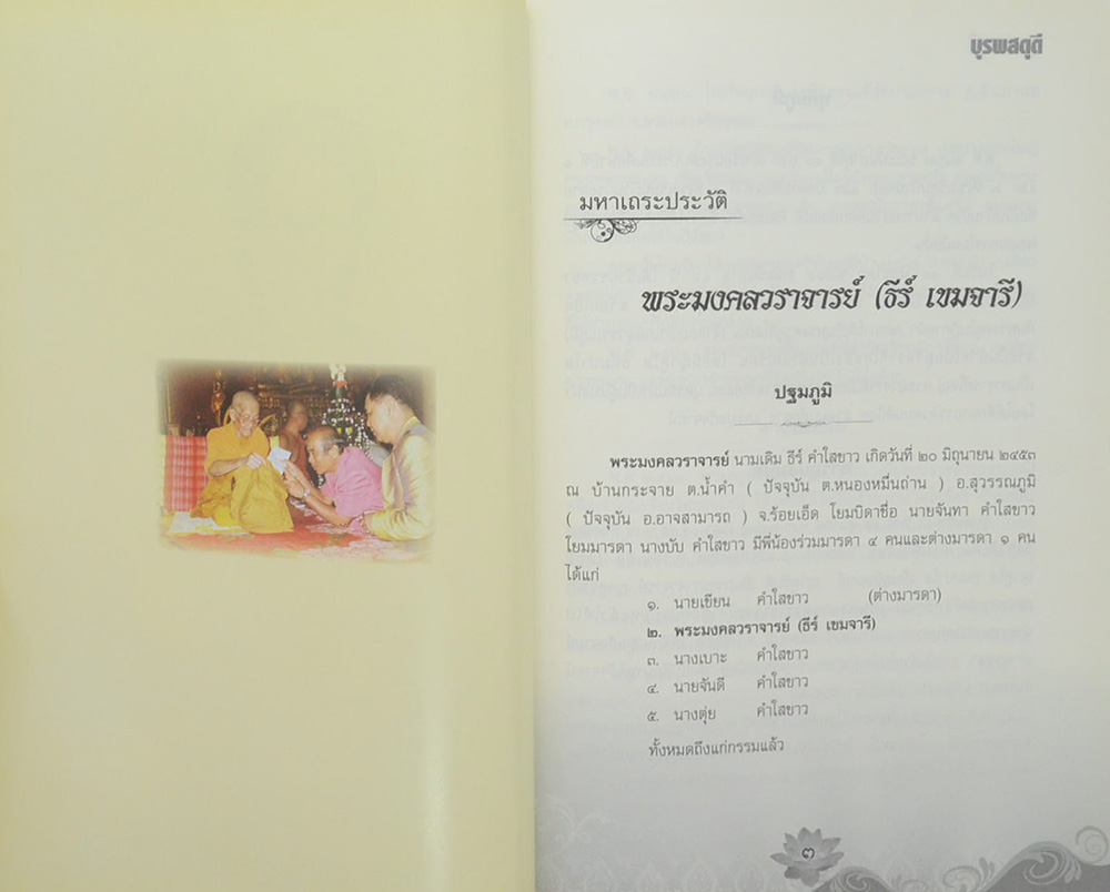 บุรพสดุดี