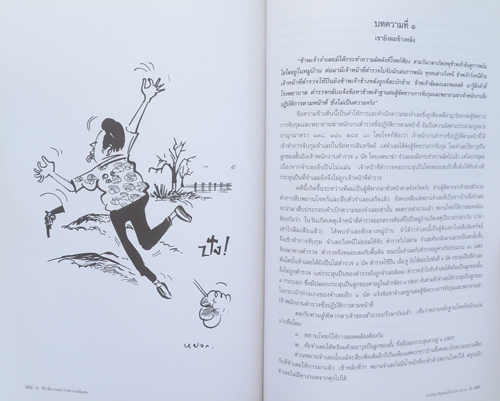 นิยม ติวุตานนท์ (เรื่องนิราศนิวซีแลนด์)