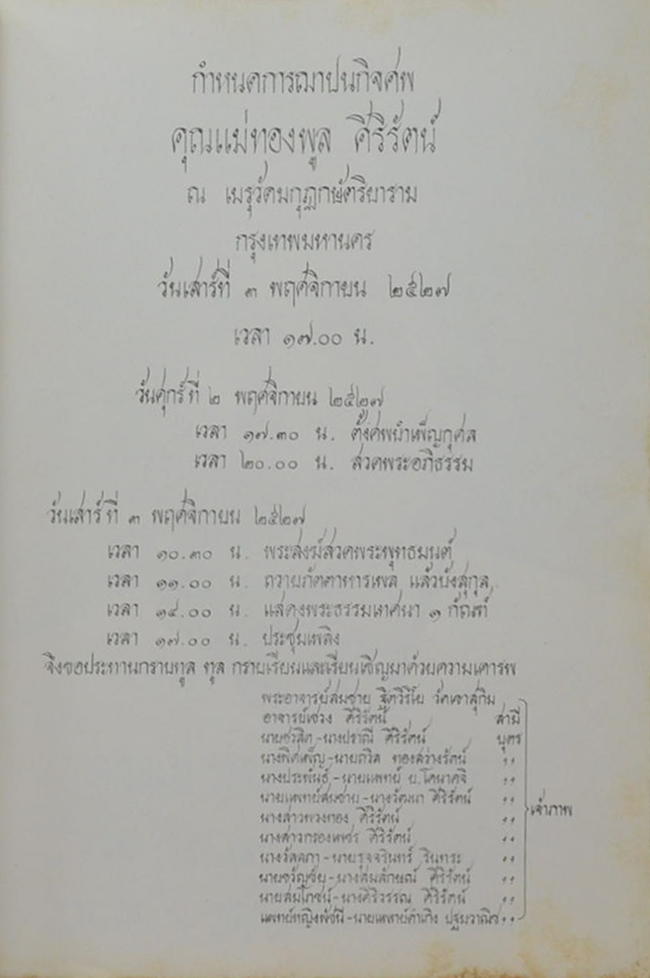 คุณแม่ทองพูล ศิริรัตน์ (เรื่องคำพังเพยบางประโยคเพื่อใช้เปรียบเทียบ)
