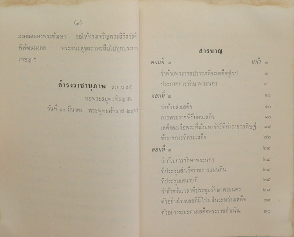 ไกลบ้าน (เล่ม 1/ ขายตามสภาพ)