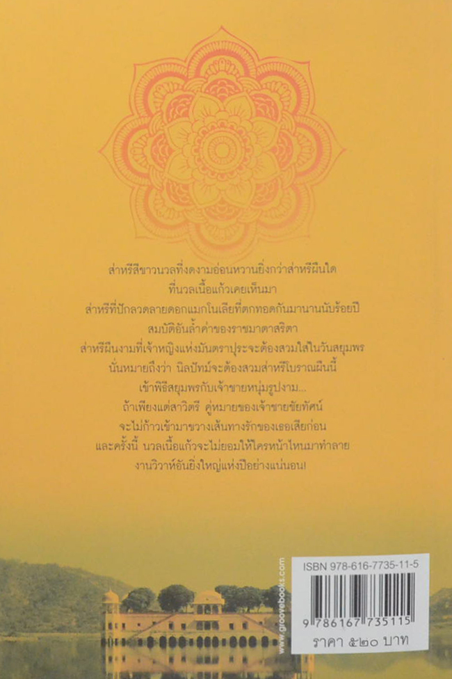 สิเน่หาส่าหรี