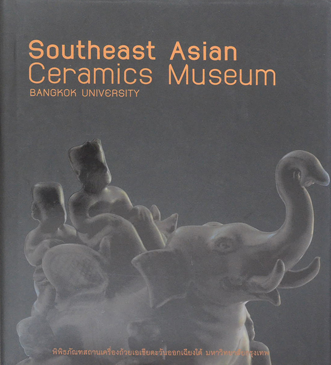 SOUTHEAST ASIAN CERAMICS MUSEUM BANGKOK UNIVERSITY (ภาษาไทย-อังกฤษ)