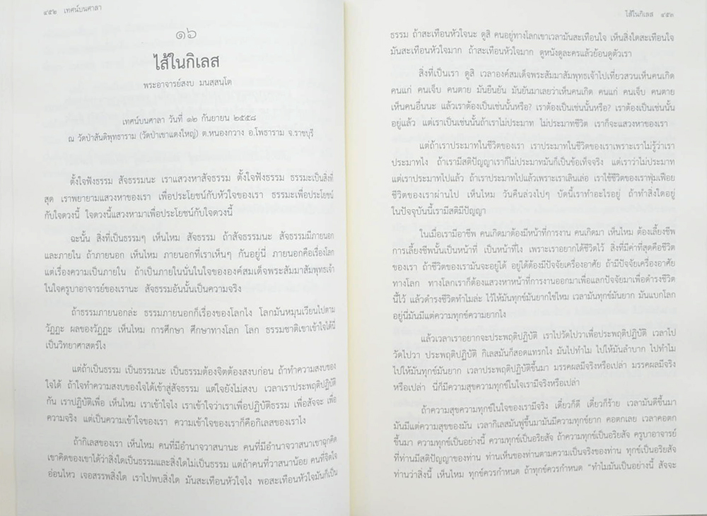 ยุคทอง พระอาจารย์สงบ มนสฺสนฺโต (หนังสือมีมากกว่า 1 เล่ม)