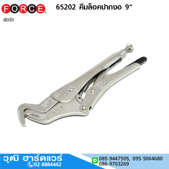 FORCE 65202 คีมล็อคปากงอ 9"